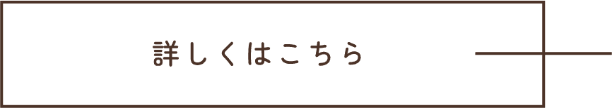 詳しく見る